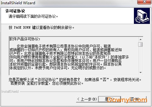 全能打字教室免费