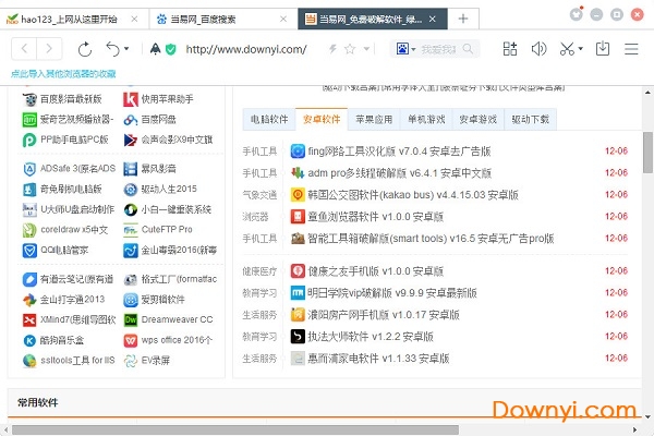 hao123浏览器电脑版