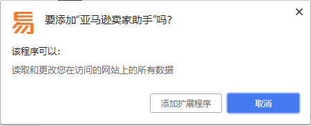 亚马逊全球卖家助手