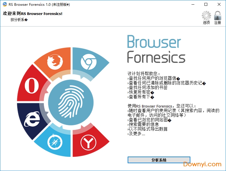 rs browser forensics(浏览器记录恢复软件)