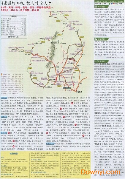 哈尔滨至呼伦贝尔旅游路线图