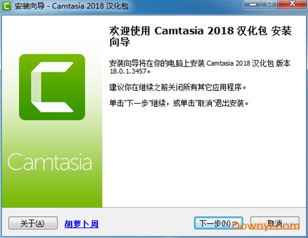 camtasia studio 2018 中文补丁