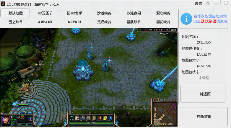 lol地图工具下载