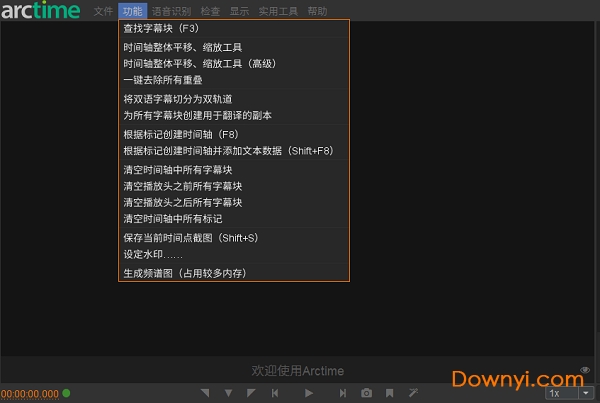arctime免费版