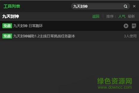 九天封神辅助