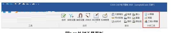 “caxa电子图版2018修改软件”