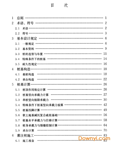 JGJ94-2008建筑桩基技术规范