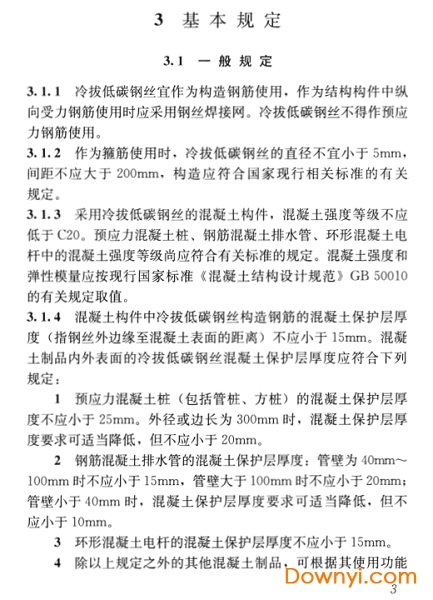 JGJ19-2010冷拔低碳钢丝应用技术规程