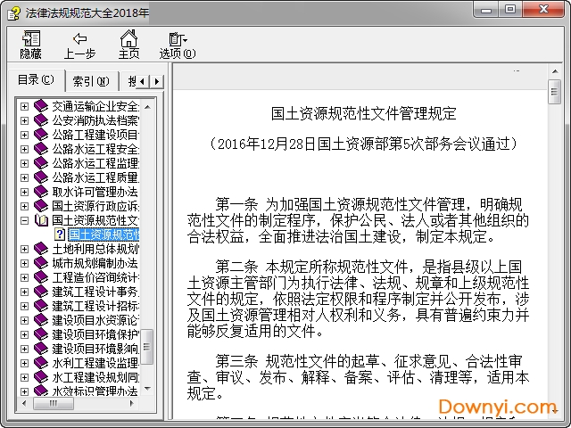 法律法规大全最新版