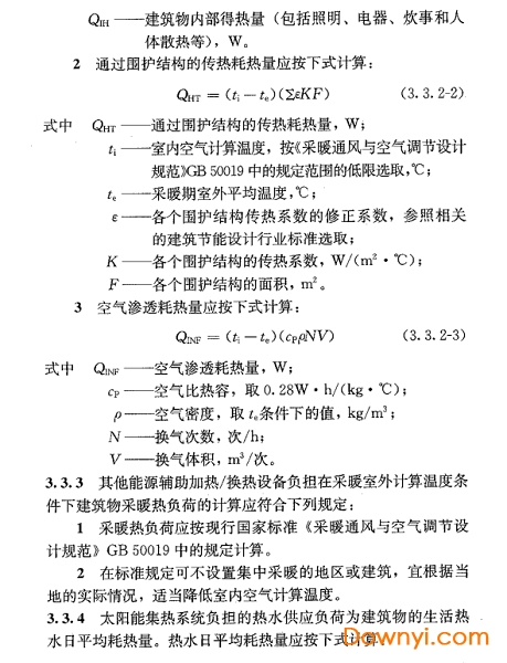 GB50495-2009太阳能供热采暖工程技术规范