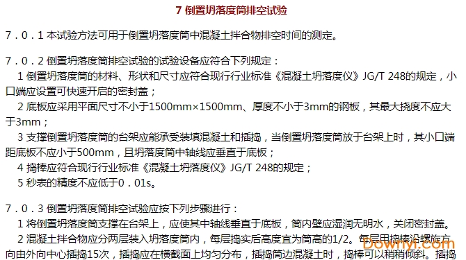 GBT50080-2016普通混凝土拌合物性能试验方法标准