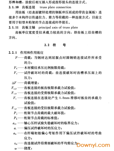 GBT50329-2012木结构试验方法标准