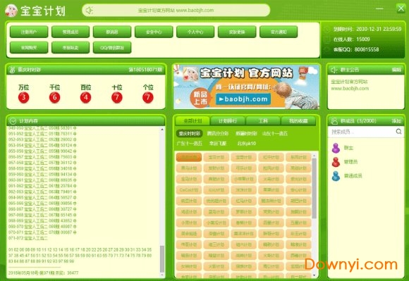 宝宝计划客户端