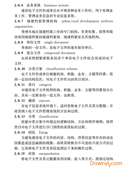 CJJ/T117-2017建设电子文件与电子档案管理规范