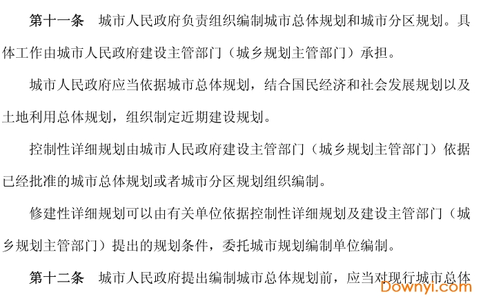 城市规划编制办法