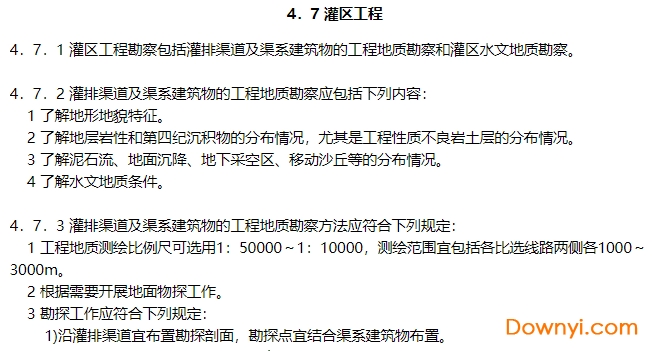 水利水电工程地质勘察规范gb504872008