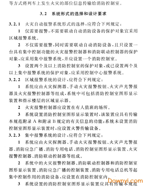 火灾自动报警系统设计规范gb50116-2013