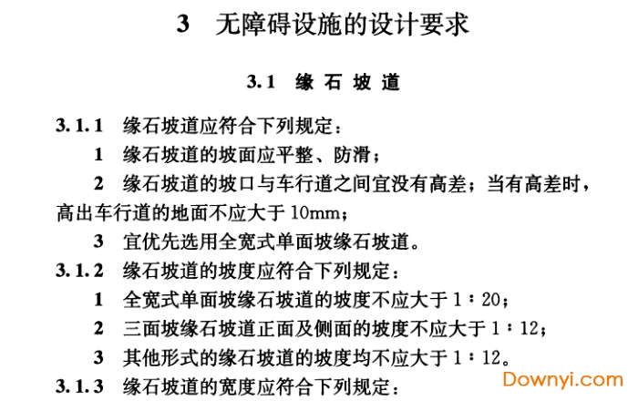 无障碍设计规范gb50763-2012