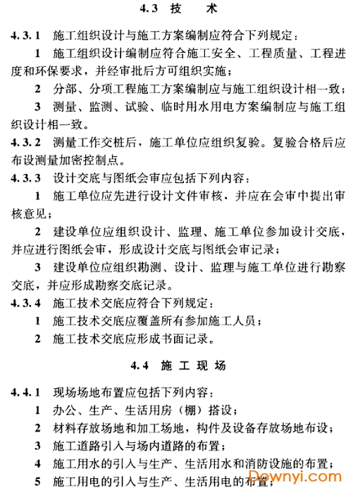 gb/t51310-2018地下铁道工程施工标准