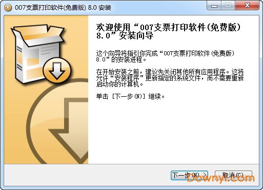 007支票打印软件