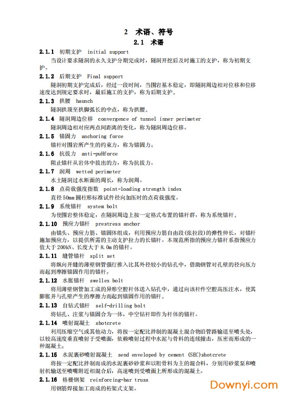 gb50086-2001锚杆喷射混凝土支护技术规范