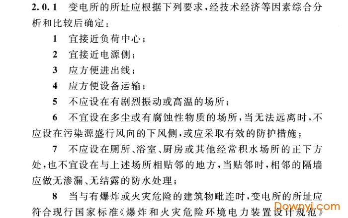 20kv及以下变电所设计规范gb50053-2013