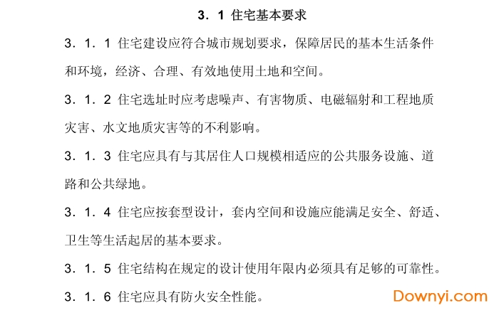 GB50368-2005住宅建筑规范