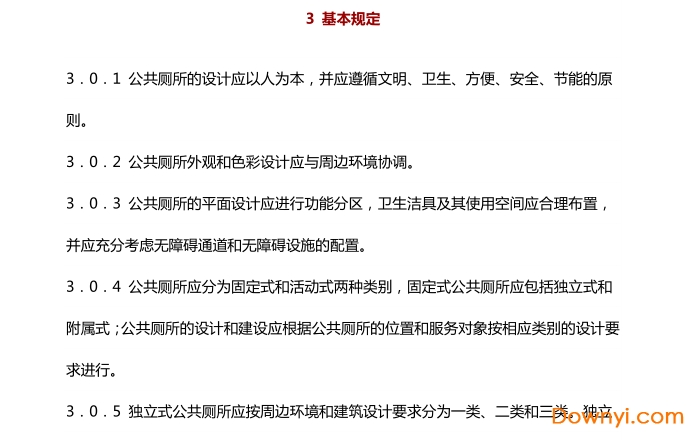 CJJ14-2016城市公共厕所设计标准