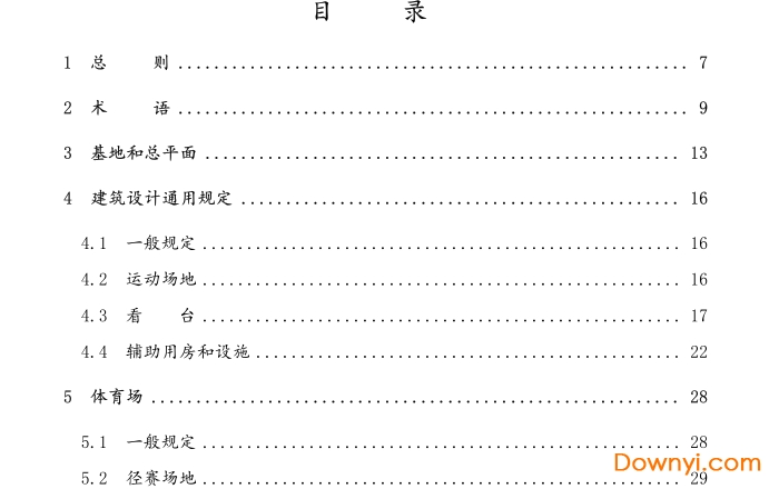 体育建筑设计规范jgj31