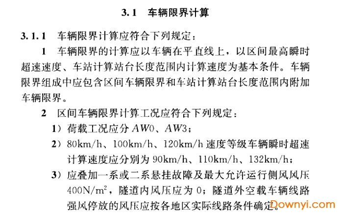 地铁限界标准cjj/t96-2018
