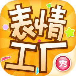 表情工厂app下载v1.3.6 安卓版