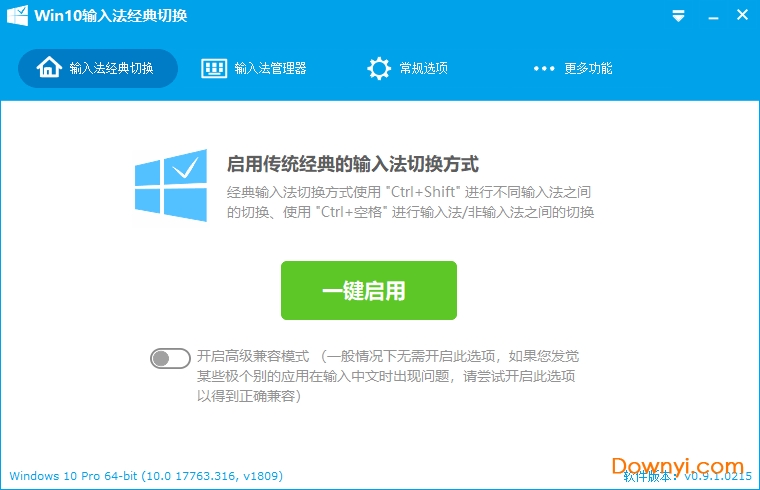 win10输入法经典切换工具