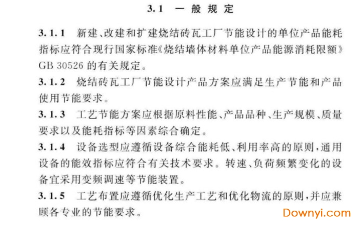 烧结砖瓦工厂节能设计规范gb/t50528-2018