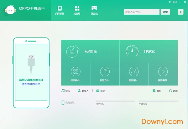 oppo手机助手电脑版