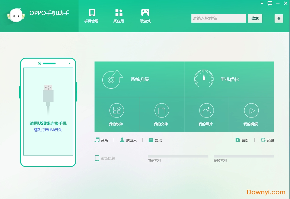oppo手机助手电脑版