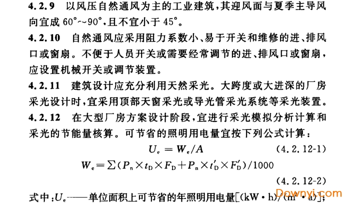 gb51245-2017工业建筑节能设计统一标准