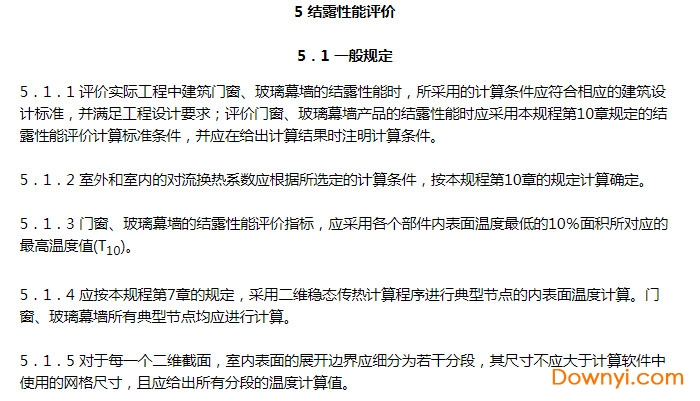 建筑门窗玻璃幕墙热工计算规程jgj/t151-2008
