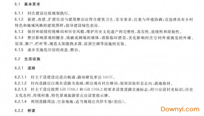 美丽乡村建设指南 gb/t 32000-2015