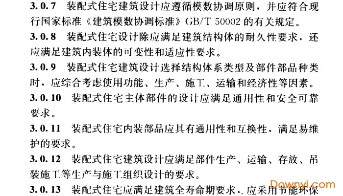 装配式住宅建筑设计标准jgj/t398-2017