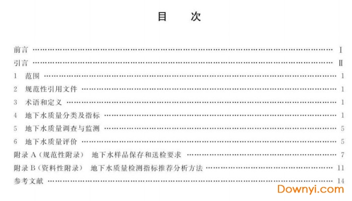 gb/t14848-2017 地下水质量标准