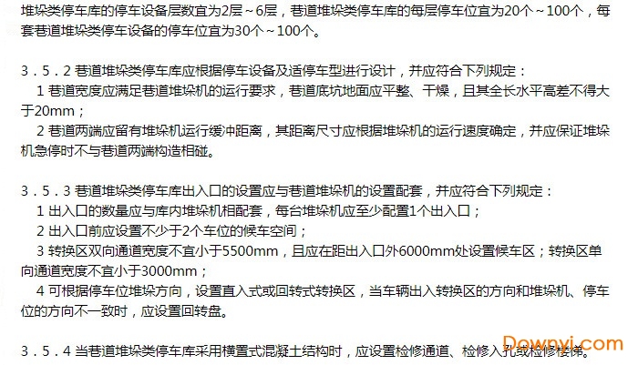 机械式停车库工程技术规范jgj/t326-2014