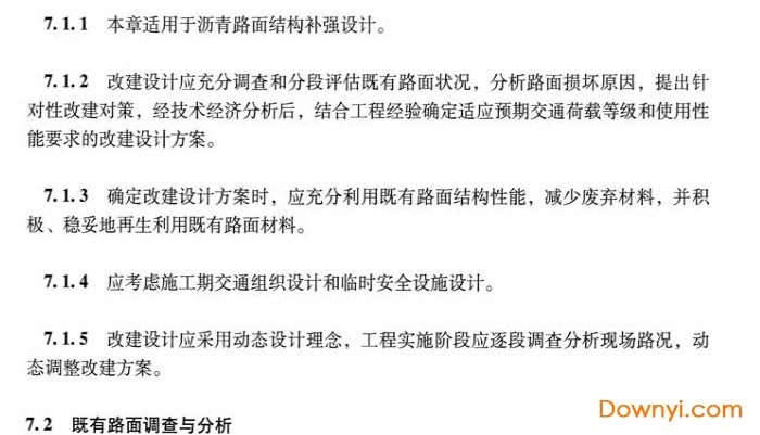 jtgd50-2017公路沥青路面设计规范最新版