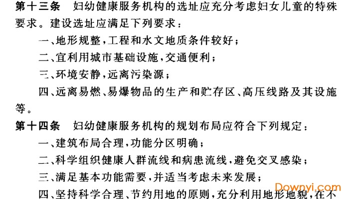 建标189-2017妇幼健康服务机构建设标准