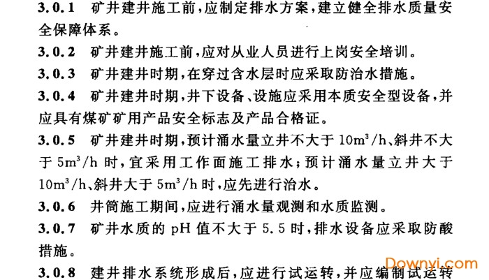 gb/t51129-2017矿井建井排水技术规范