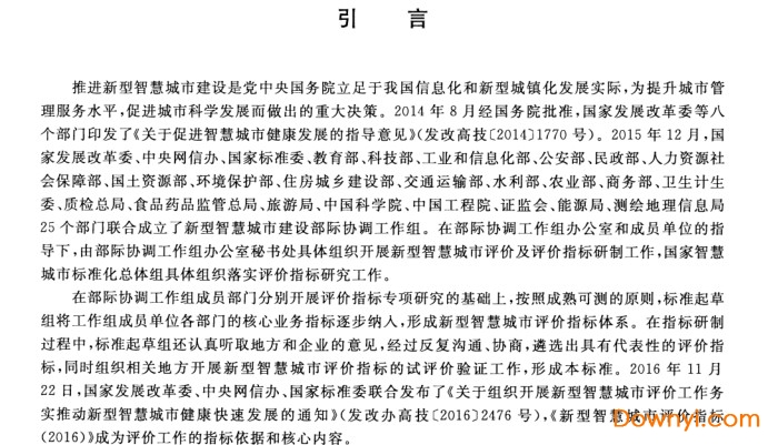 新型智慧城市评价指标 新型智慧城市评价指标2016