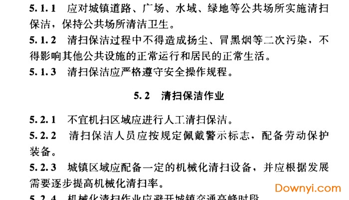 gb51260-2017 环境卫生技术规范pdf版