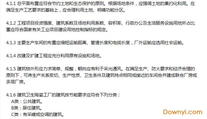 建筑卫生陶瓷工厂节能设计规范gb50543-2009