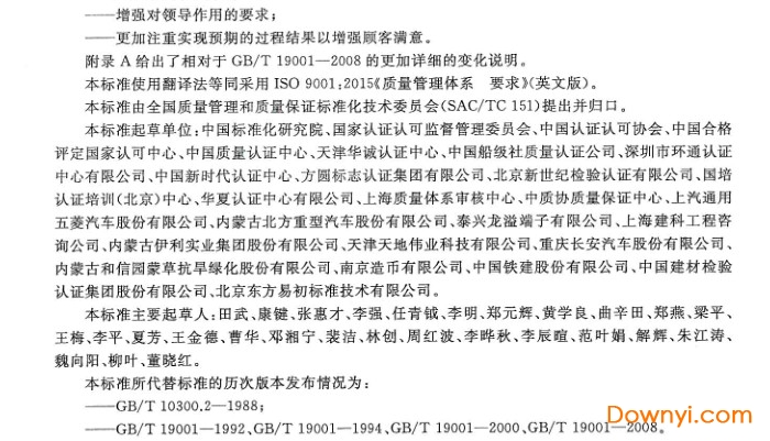 gb/t19001-2016正式版