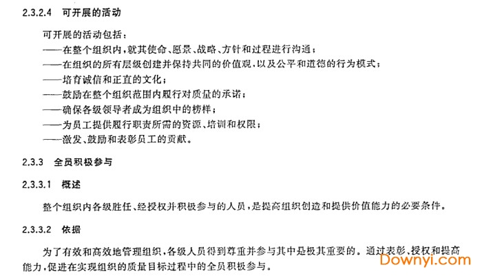 gb/t19000-2016标准