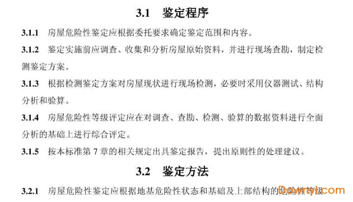 危险房屋鉴定标准jgj125-2016免费版